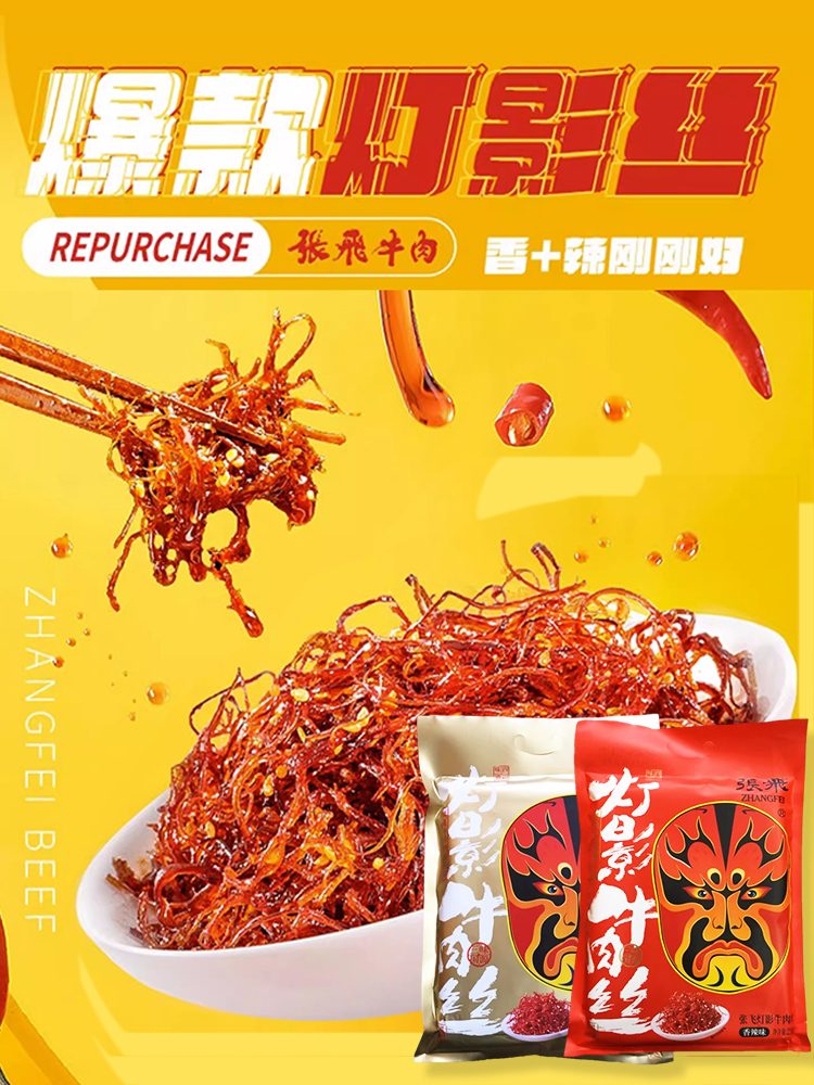 灯影牛肉丝300g袋装